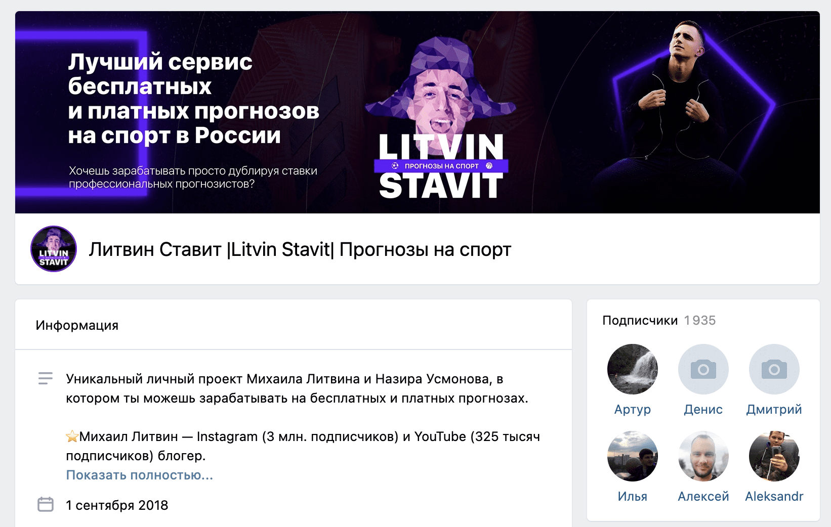 Группа ВК Литвин ставит(Litvin Stavit)