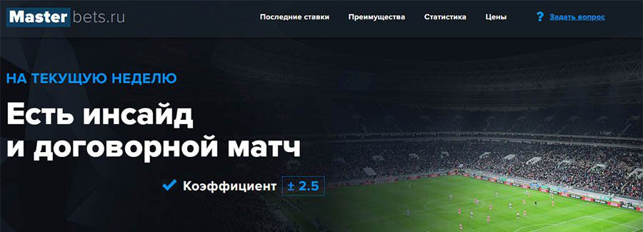 Главная страница сайта Masterbets.ru