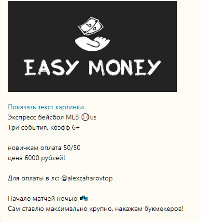 Телеграм канал Easy Money(Изи Мани)
