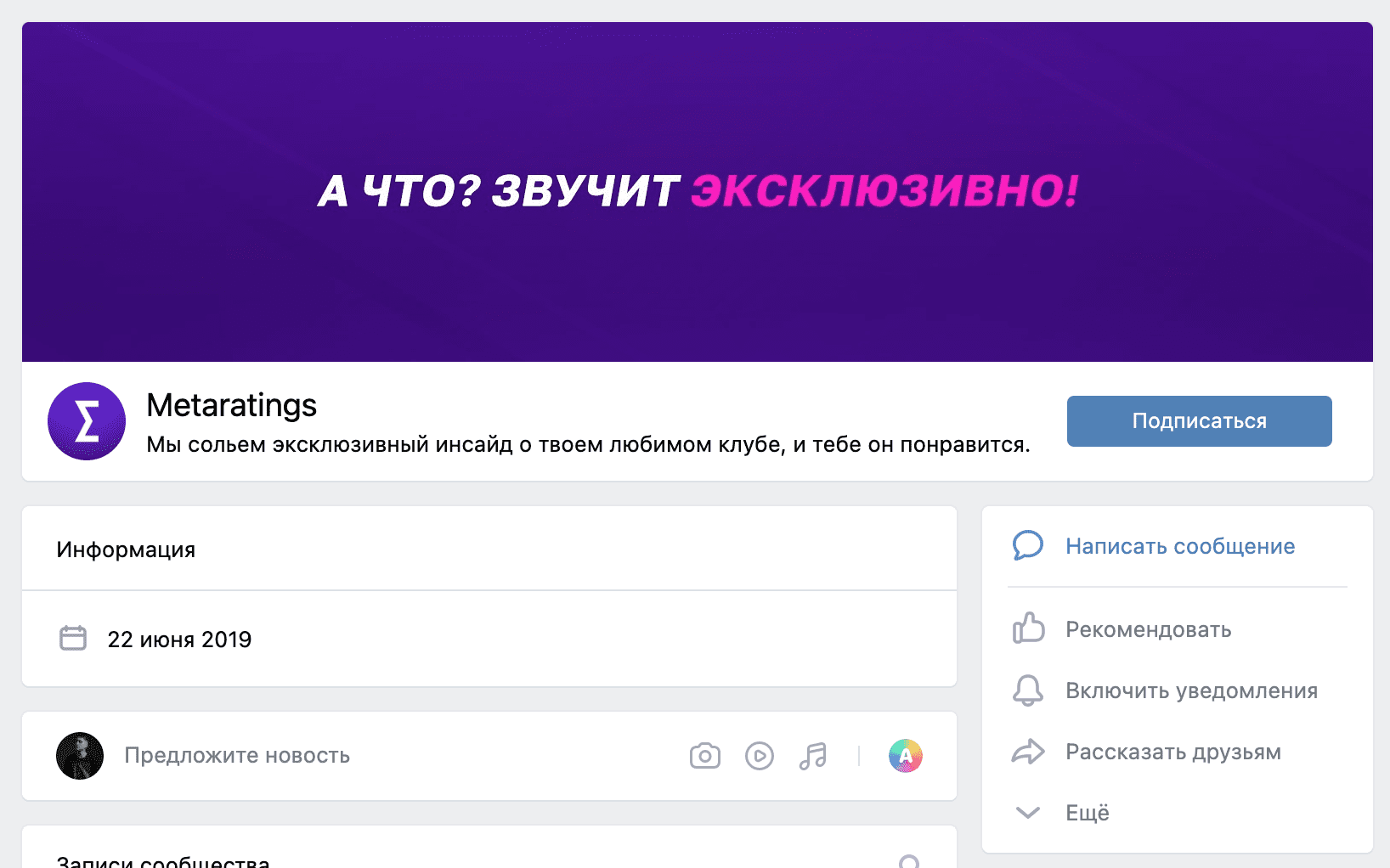 Группа ВК Metaratings.ru (Метаратингс ру)