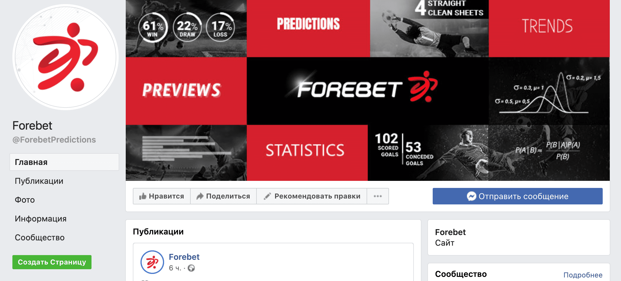Фейсбук Forebet.com (Форебет)