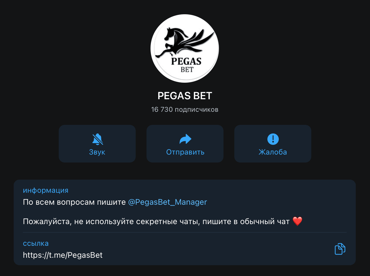 Телеграм канал Pegas Bet(Пегас Бет)