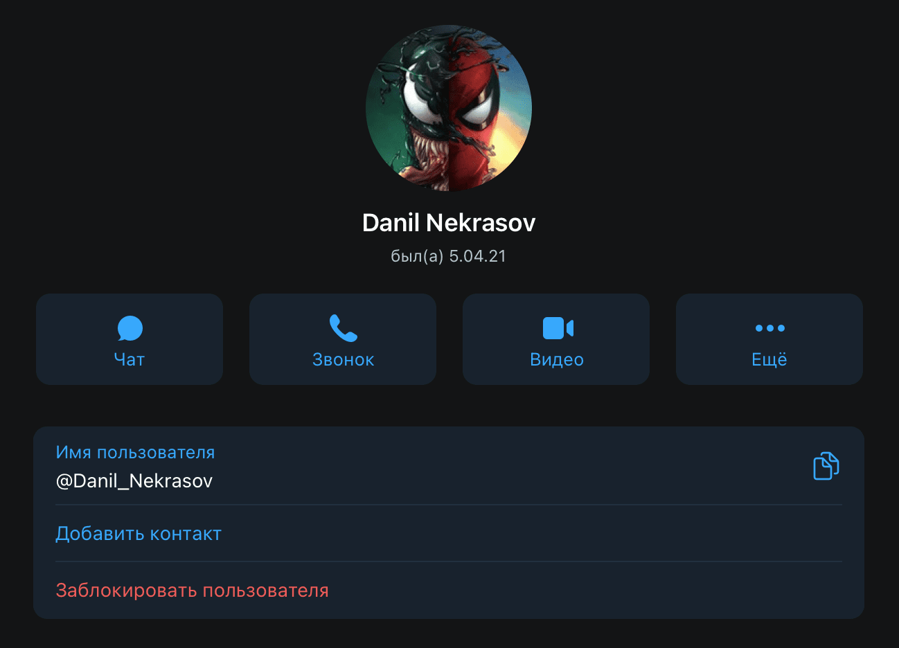 Личная страница в телеграме Данилы Некрасова