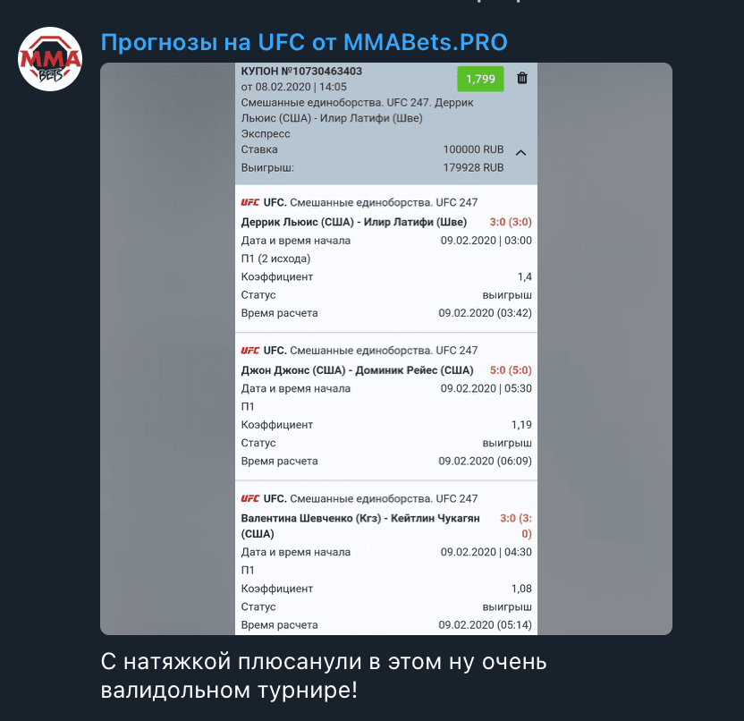 Прогнозы от Телеграм канала MMABets.pro(ММАБетс.про)