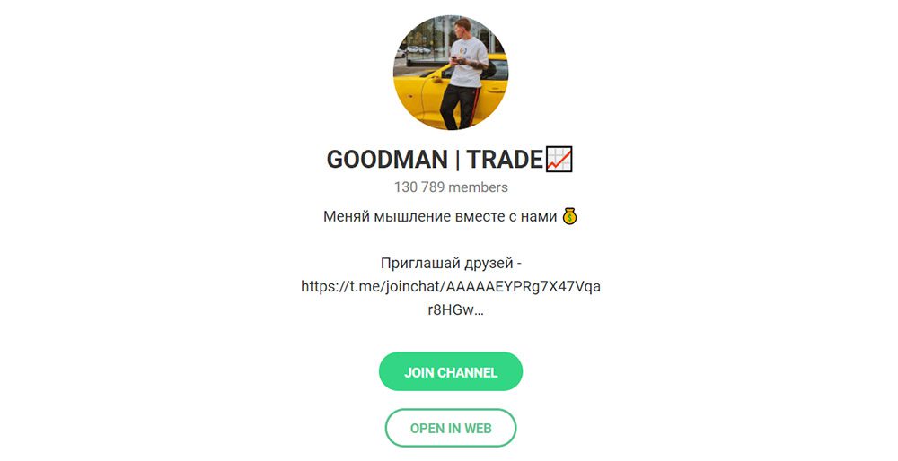 Телеграм канал Goodman Trade (Александр Гудман)