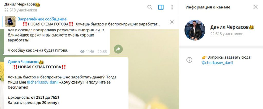 Телеграм канал Данила Черкасова