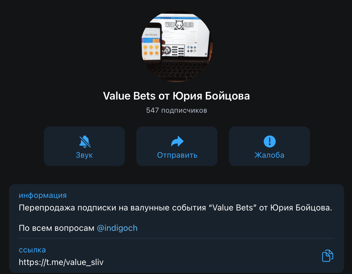 Телеграм канал Value Bets ru