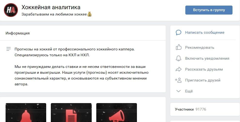Хоккейная аналитика Вконтакте