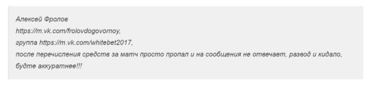 Отзывы о работе каппера Точный счет от Алексея Фролова в Телеграмм