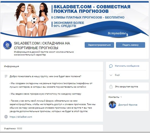 Skladbet.com Вконтакте