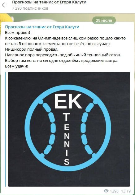 Прогнозы на теннис от Егора Калуги – телеграм-канал