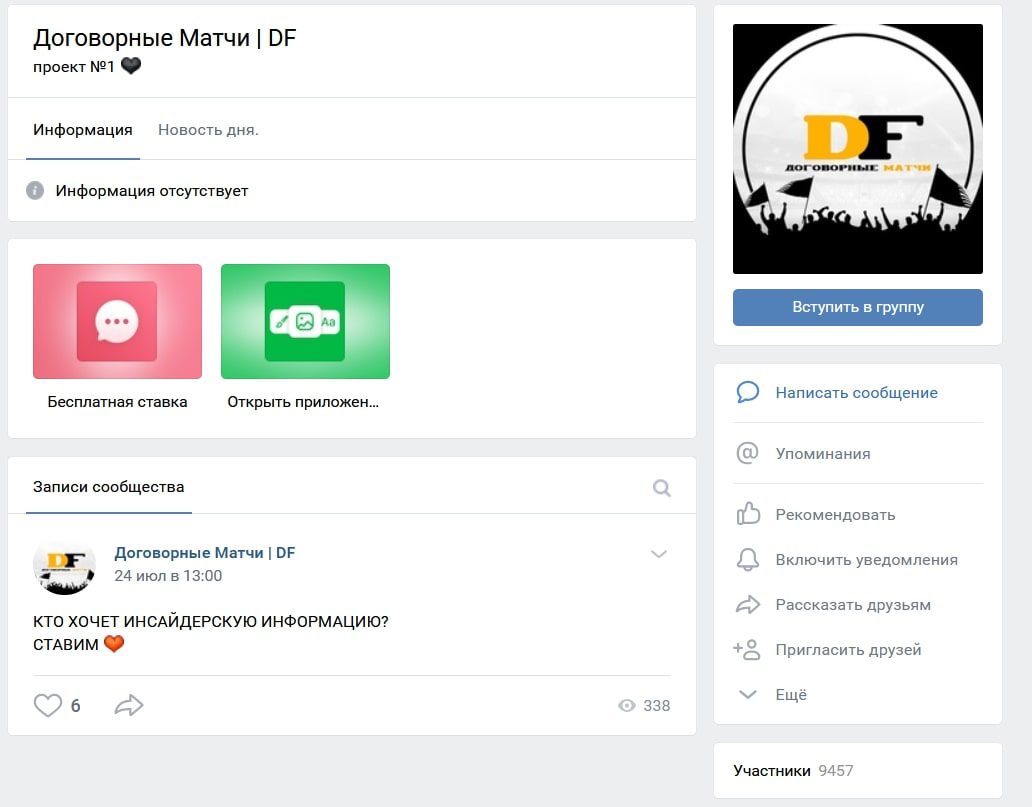 Договорные матчи DF Вконтакте