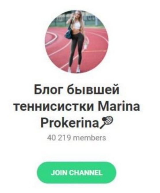 Marina Prokerina – Телеграм канал