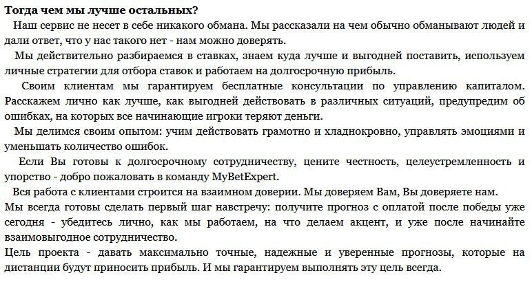 Каппер MyBetExpert.ru - условия сотрудничества