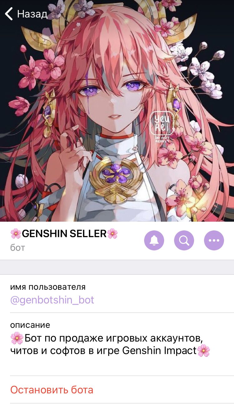 Genshin seller - бот в Телеграмме