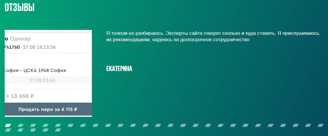 MyBetExpert.ru — отзывы о каппере