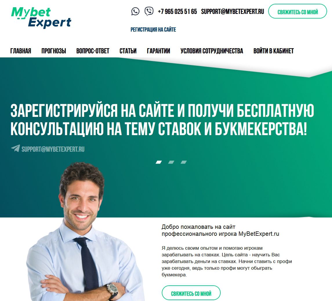 Сайт MyBetExpert