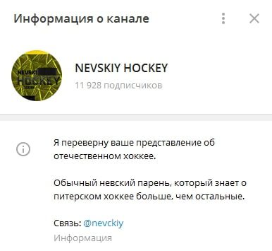 NEVSKIY HOCKEY Телеграмм
