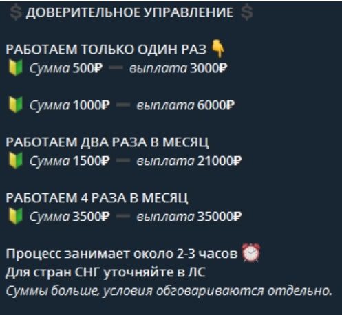 Раскрутка счета на канале Andbery Телеграмм