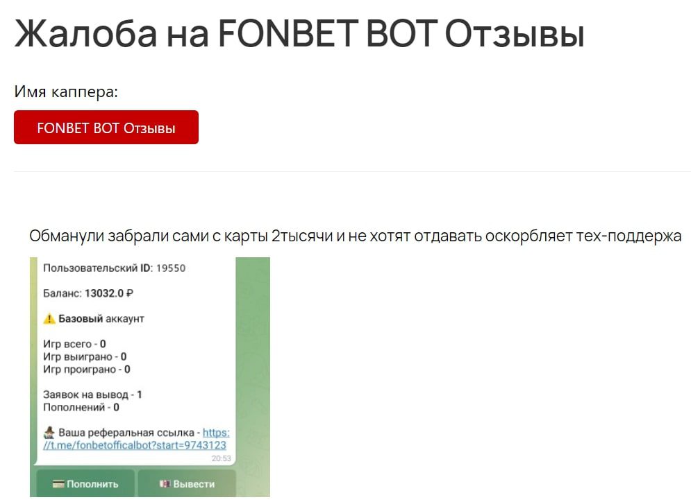 Fonbet Bot Telegram - отзывы