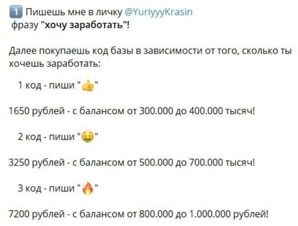 Условия заработка у Юрий Красин Телеграмм канал