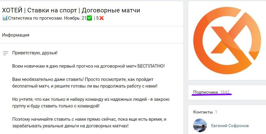 ХОТЕЙ | Договорные матчи Вконтакте