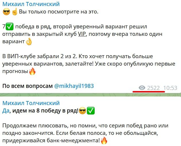 Каппер Михаил Толчинский Телеграмм - просмотры