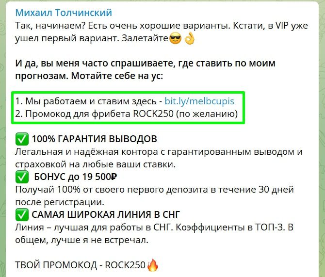 Реклама БК в Телеграмм Михаила Толчинского