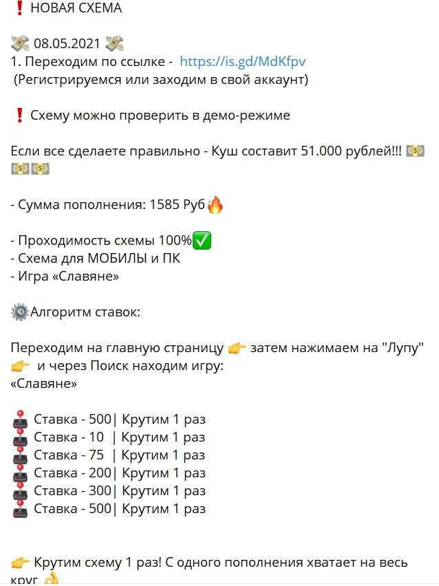 Телеграмм канал Виктор Золотов - схемы взлома казино