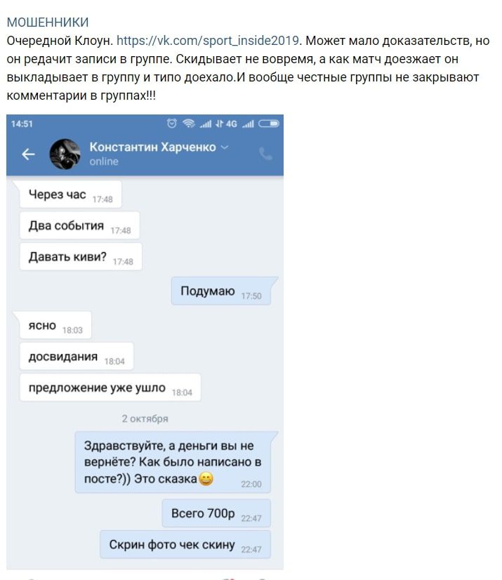 Отзывы о каппере Brain Bet Договорные матчи, группа Вконтакте