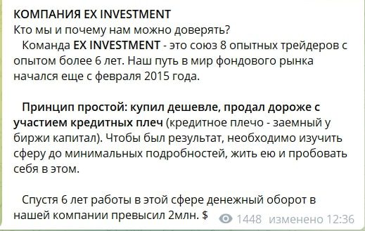 EX Investment Телеграмм - схема работы