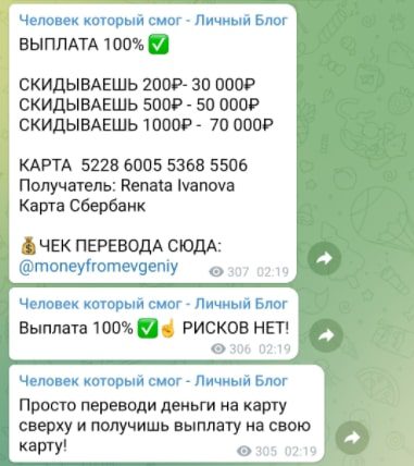 Евгений Бисовка в Телеграмм - депозиты и выплаты