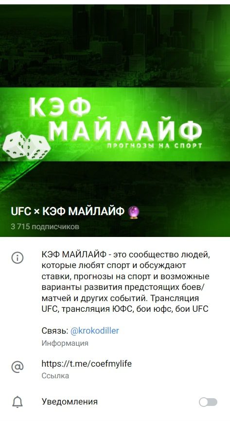 UFC кэф майлайф Телеграмм