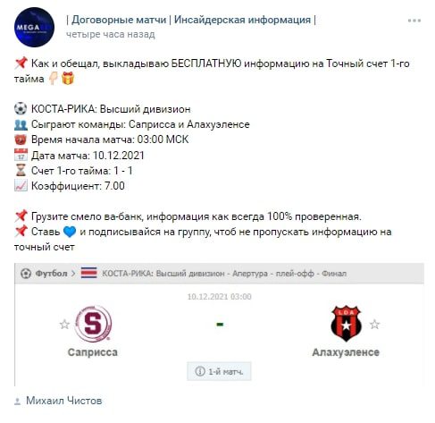 Михаил Чистов Договорные матчи Вконтакте