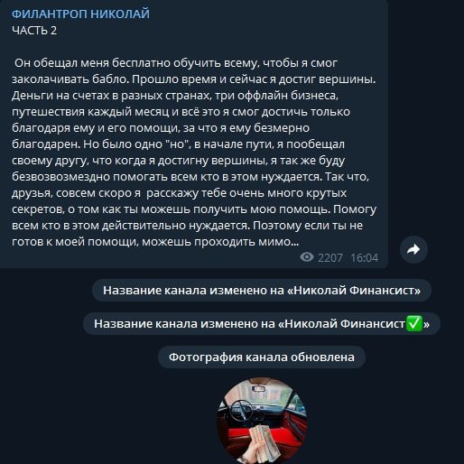 Филантроп Николай в Telegram