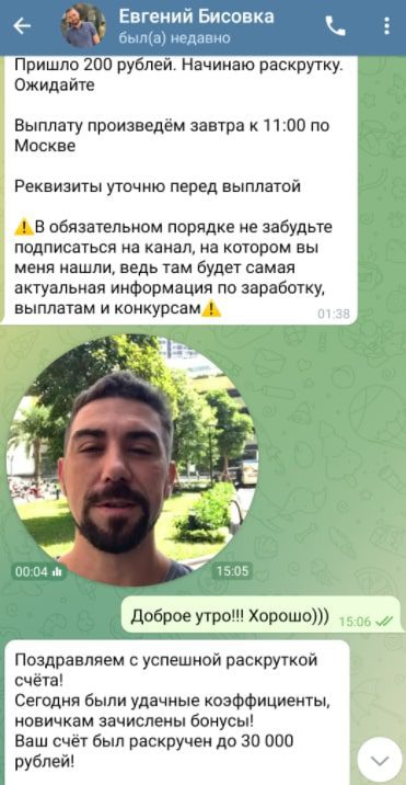 Евгений Бисовка в Телеграмм