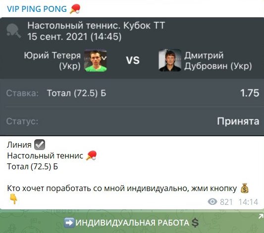 Vip Ping Pong - прогнозы на спорт