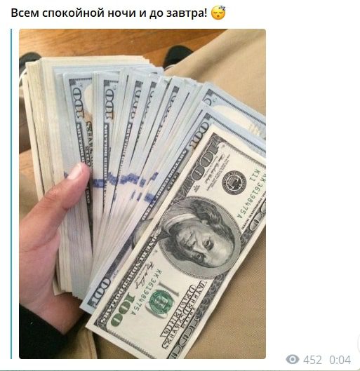 Демонстрация денег в Телеграмм Павла Самецкого