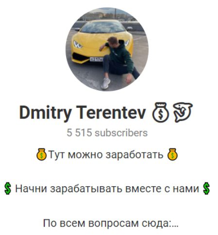Дмитрий Терентьев Телеграм канал