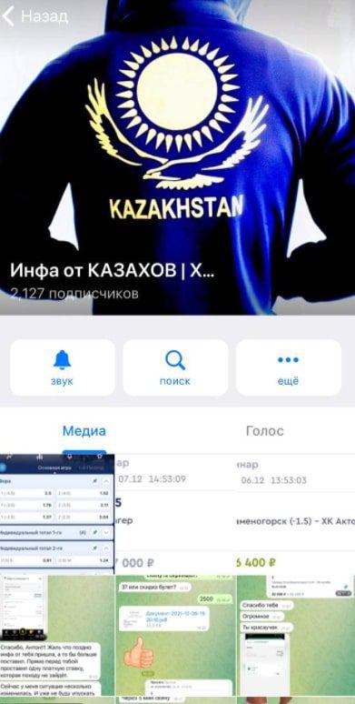 Каппер Инфа от Казахов - Телеграмм канал