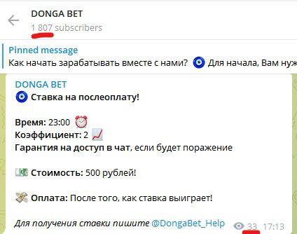 Просмотры и подписчики Телеграмм-канала DONGA BET