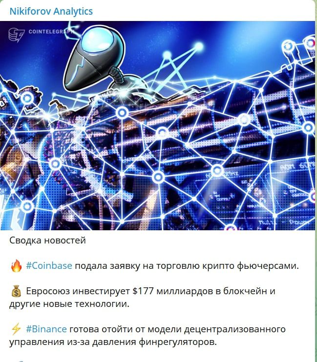 Новости в Телеграмм Nikiforov Analytics