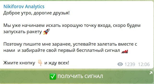 Сигналы на ресурсе Nikiforov Analytics