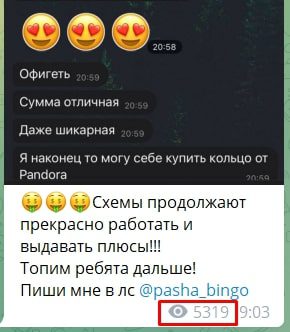 Просмотры постов Pasha bingo Телеграмм