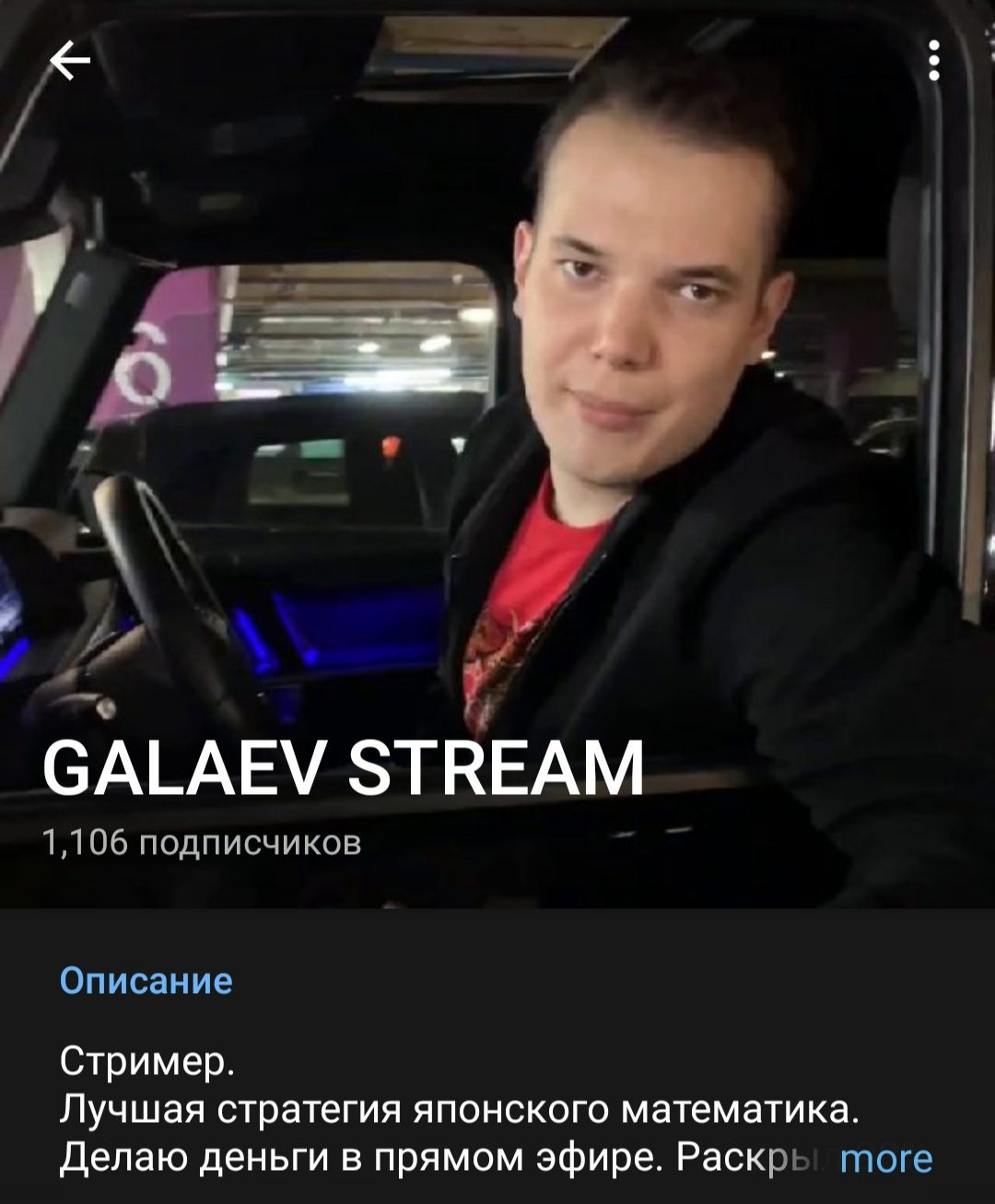 Galaev Stream Телеграмм