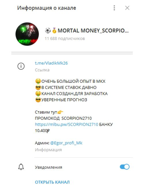 Телеграмм Cyber MKX Scorpion