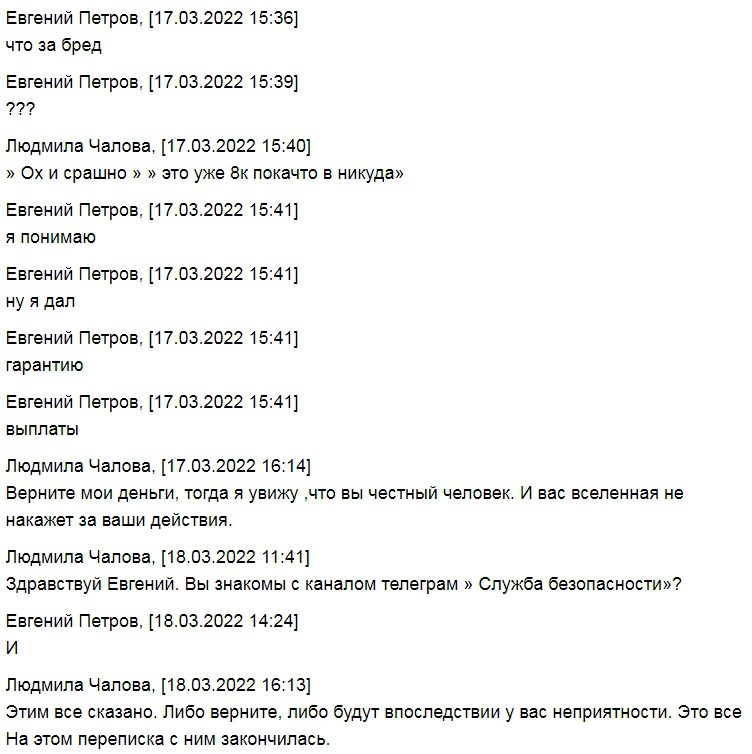 Отзывы о Евгений Петров в Телеграмм