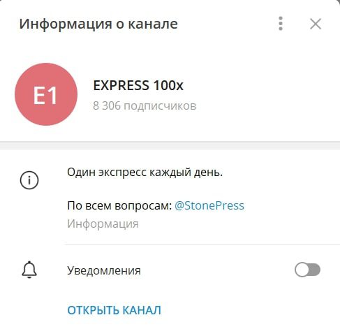 EXPRESS 100x Телеграмм