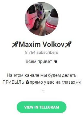 Maxim Volkov Телеграмм