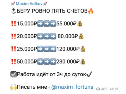 Maxim Volkov - раскрутка счета
